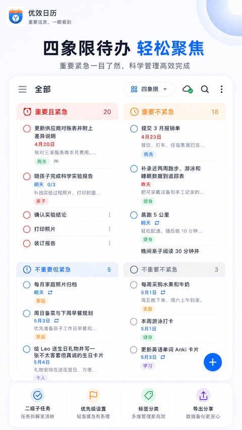 优效日历手机版