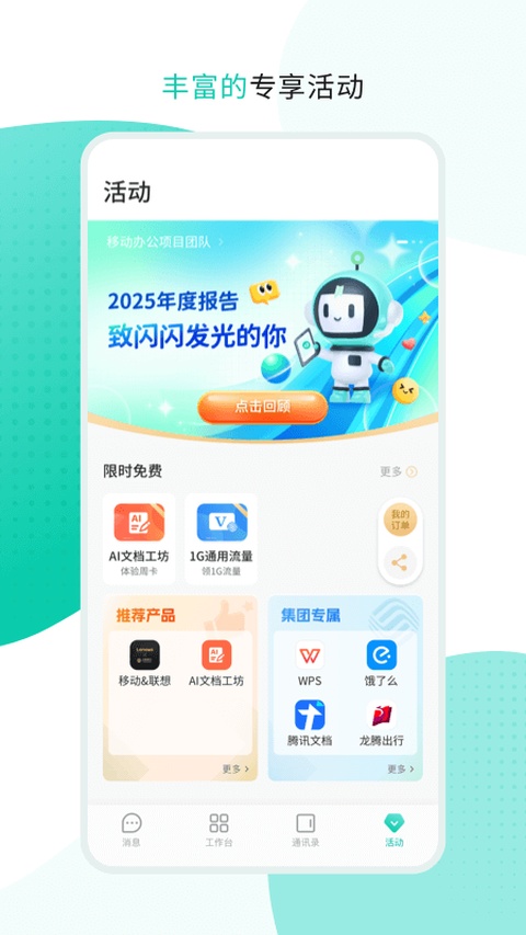 中移移动办公软件