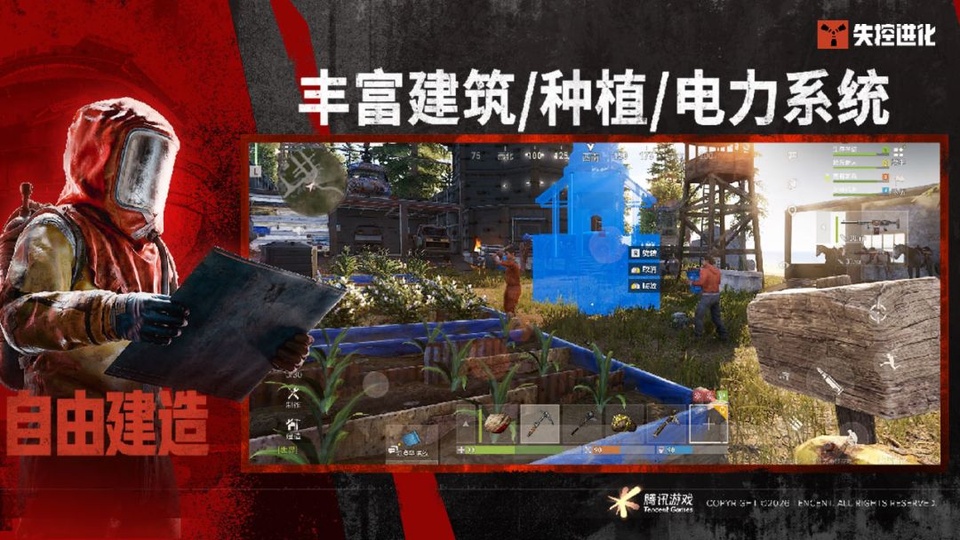 失控进化官方版