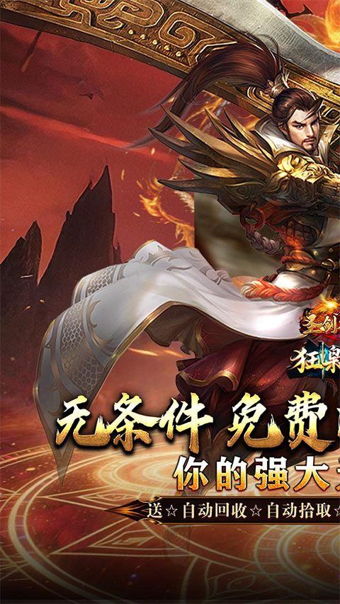 圣剑神域官方版
