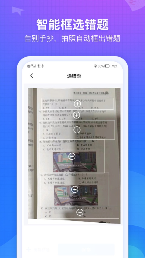 纠错大师app