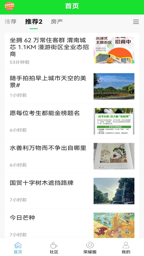 荣耀渭南网手机版