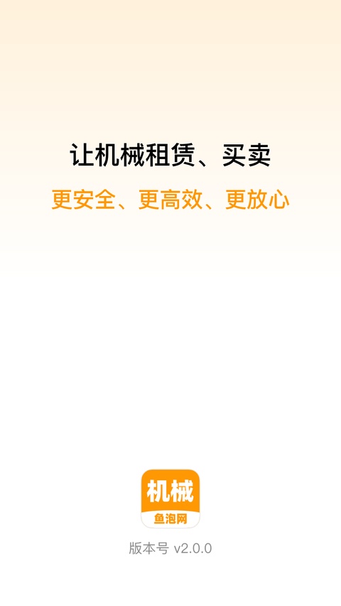 鱼泡机械网app
