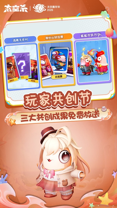太空行动华为版