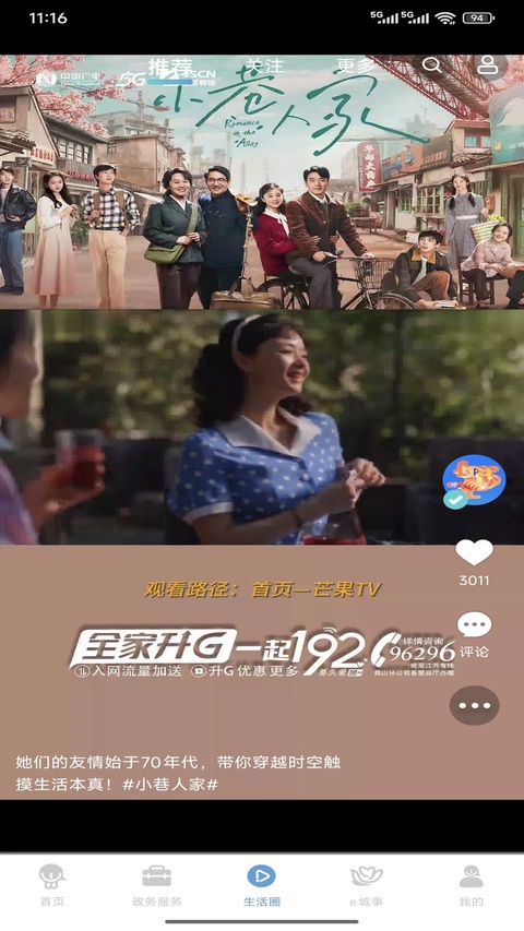 智慧昆山app最新版本
