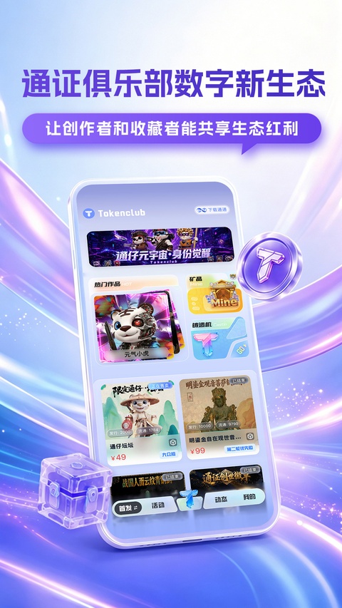 通通app