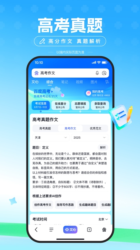 百度app最新版