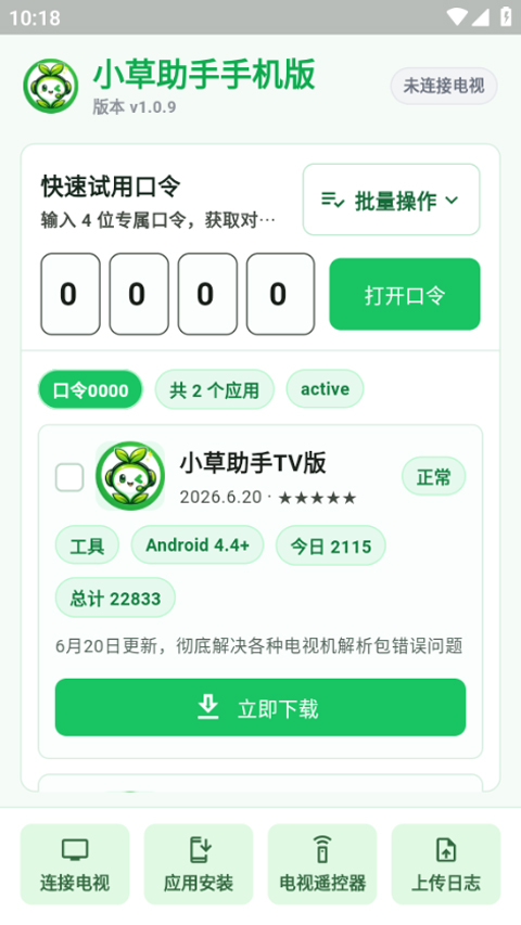 小草助手app