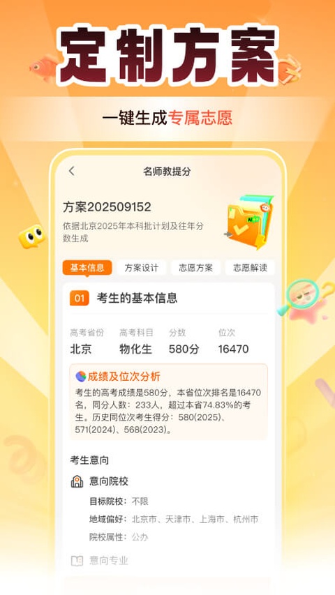 掌上高考志愿填报app