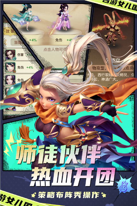 西游女儿国vivo版