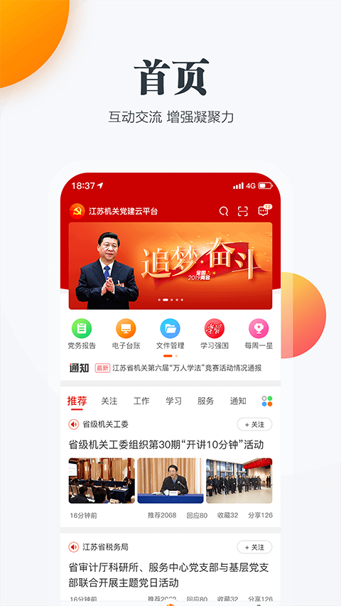 江苏机关党建云app