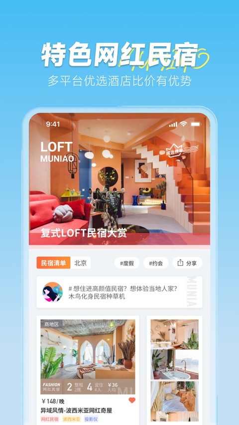 木鸟短租app