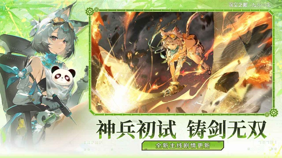 深空之眼官方版