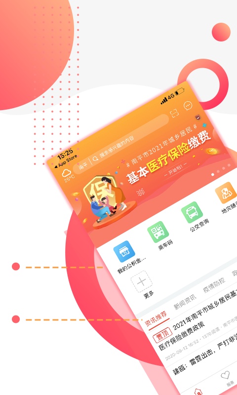掌上南随手拍App
