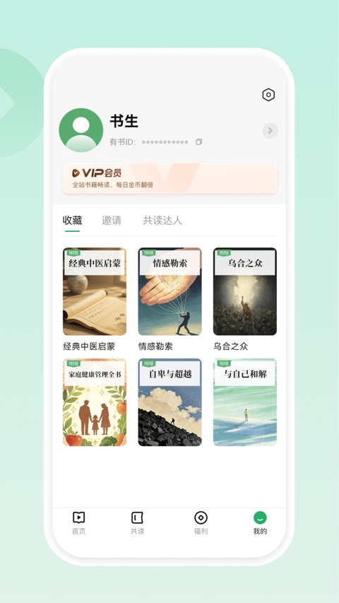 有书共读app