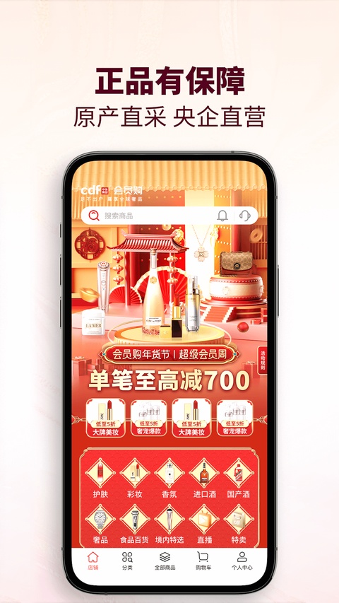 cdf会员购app官方版