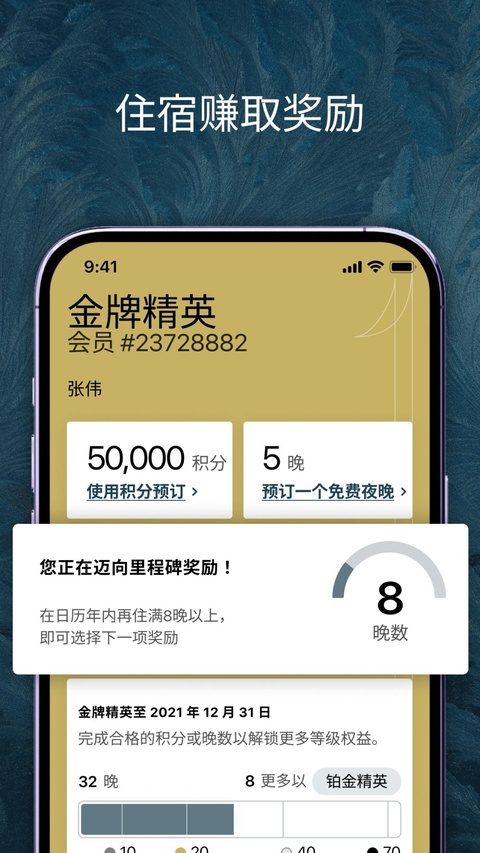 IHG app