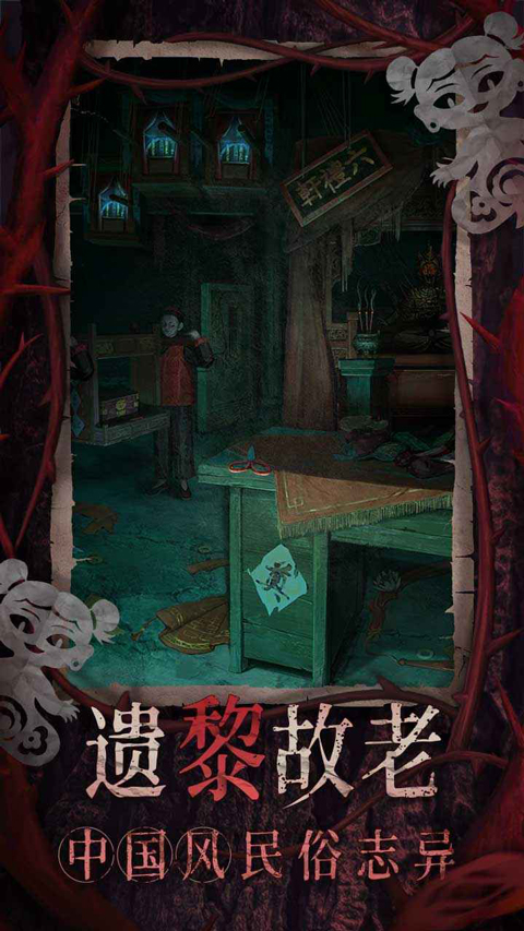 纸嫁衣8官方正版