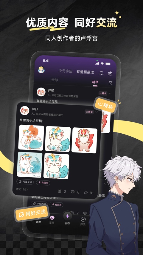 次元星app