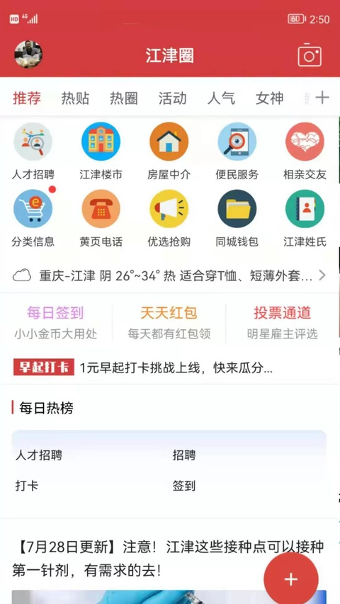 江津在线官方版