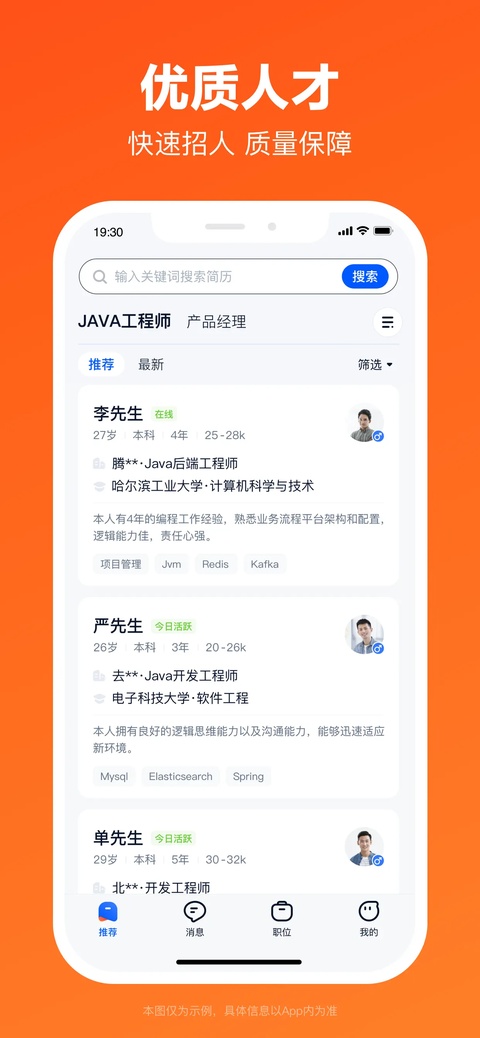 猎聘app最新版