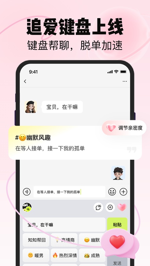 恋知道app