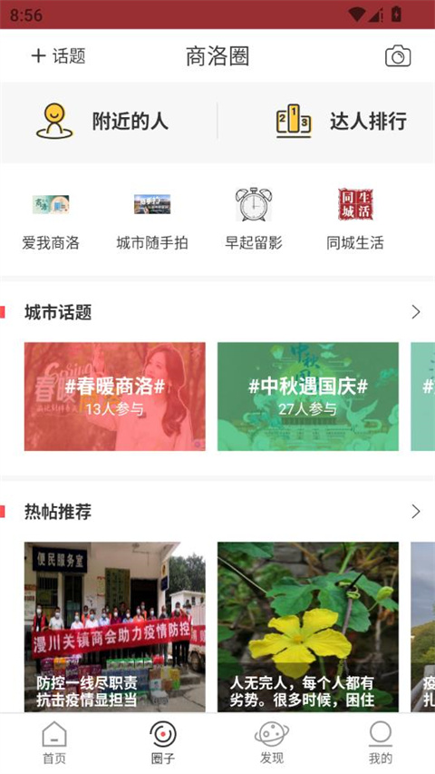 商洛发布app