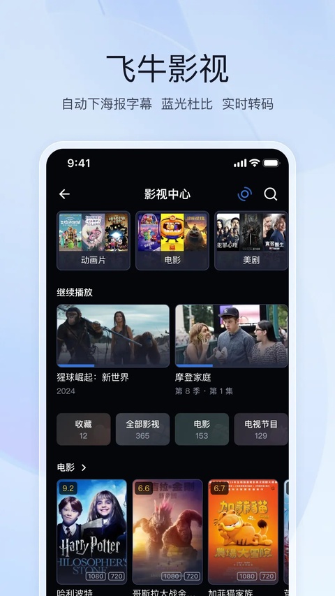 飞牛私有云app