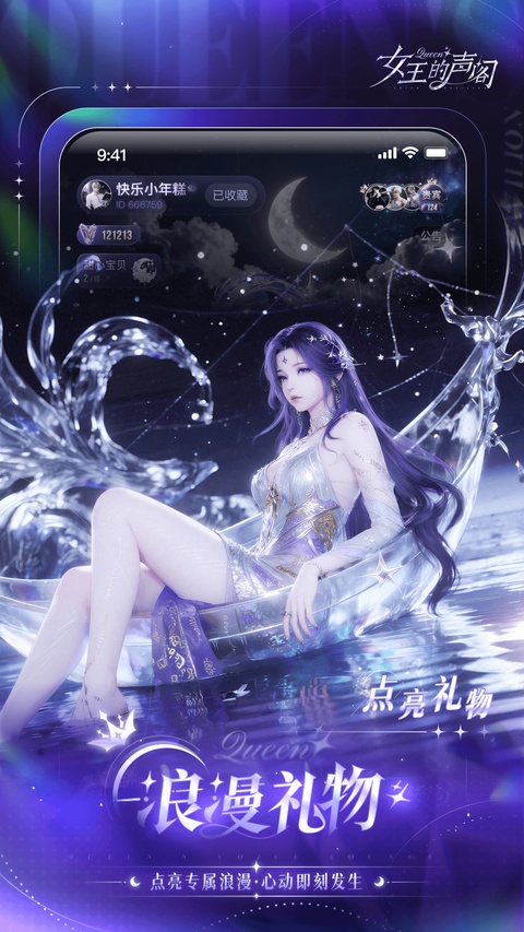 女王的声阁app