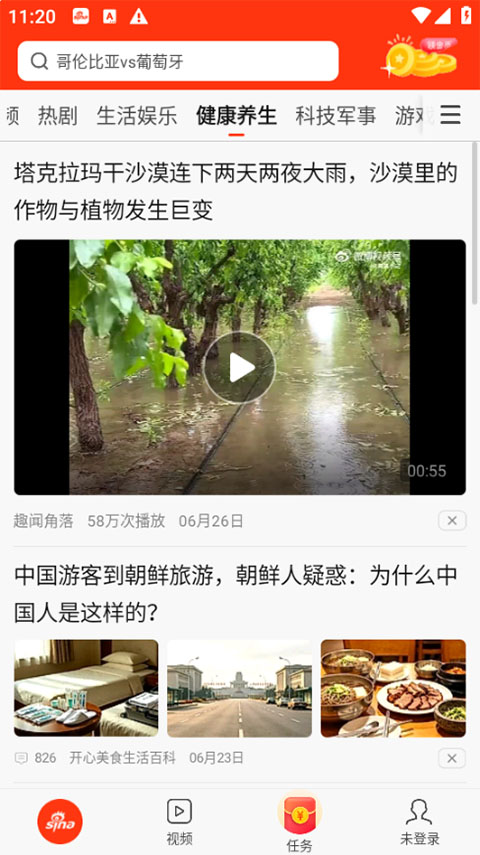 新浪新闻极速版app