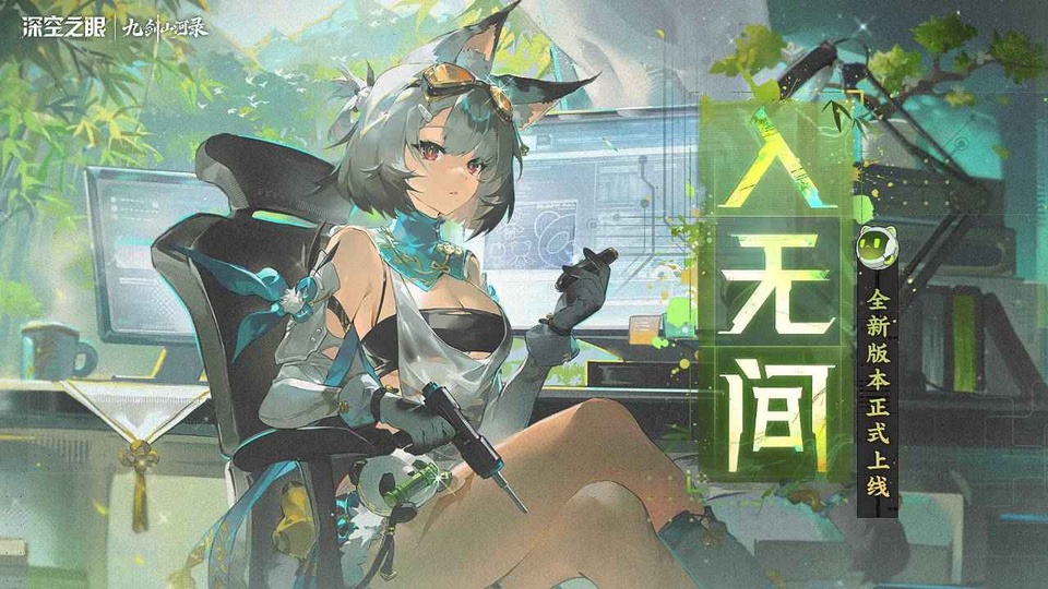 深空之眼官方版