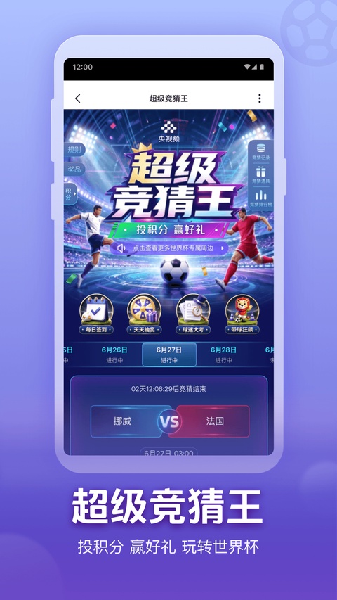 央视频体育赛事直播软件