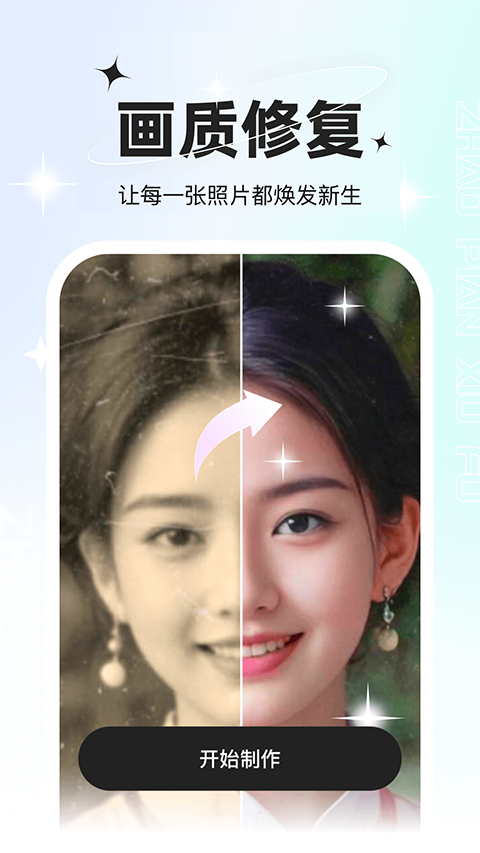 星语相机app