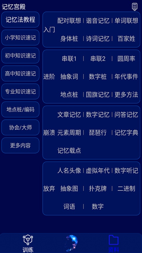 记忆宫殿app