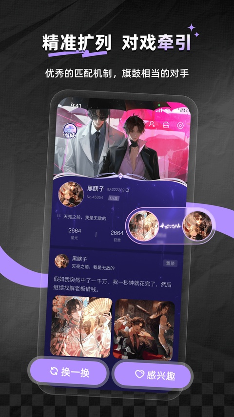 次元星app