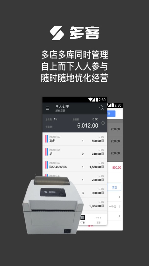 多客管理端app