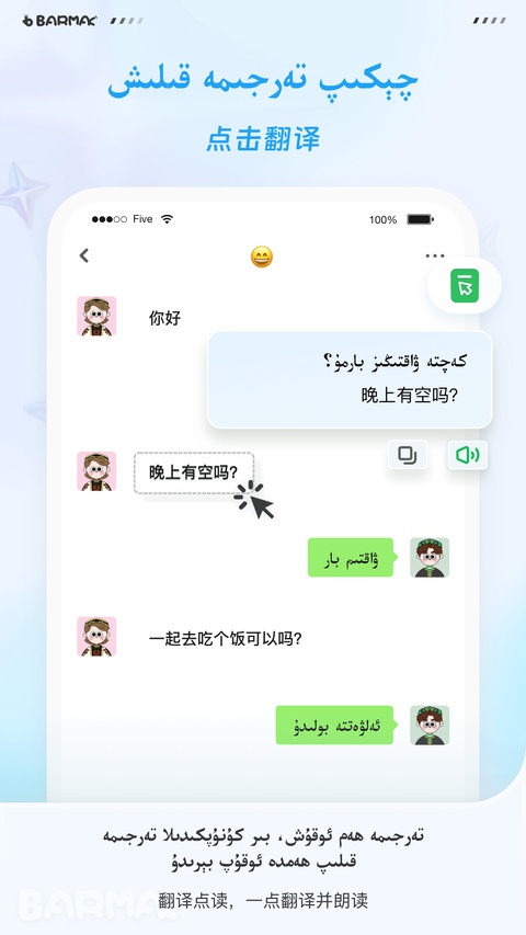 BARMAK维语输入法app