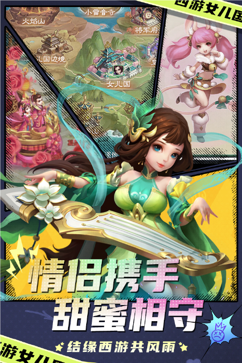 西游女儿国小米版