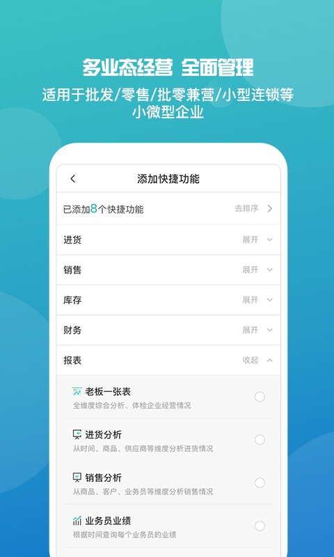 管家婆手机版app免费版