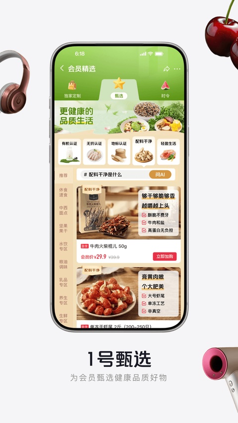 1号店网上购物商城app
