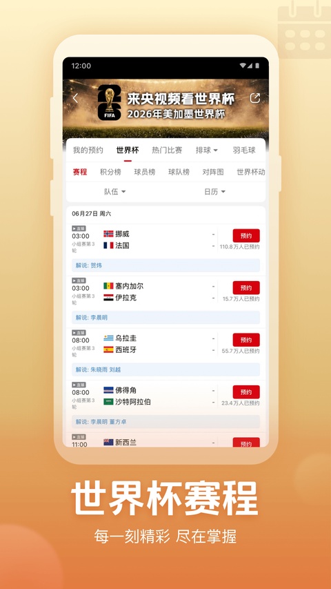 央视频体育赛事直播软件