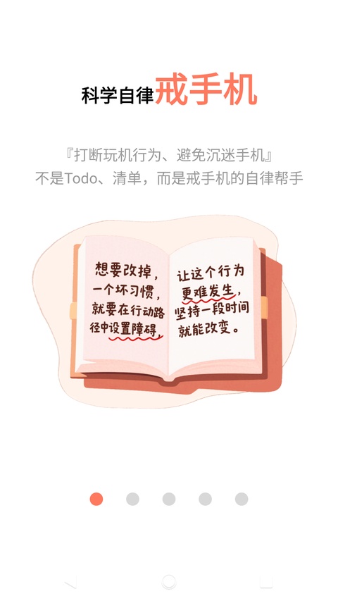 不做手机控app