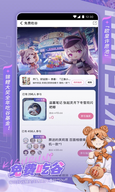 奇谷米app