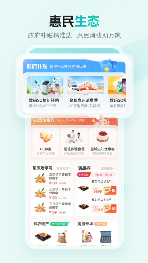 云上贵州app最新版