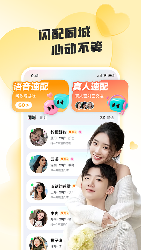 闪糖app