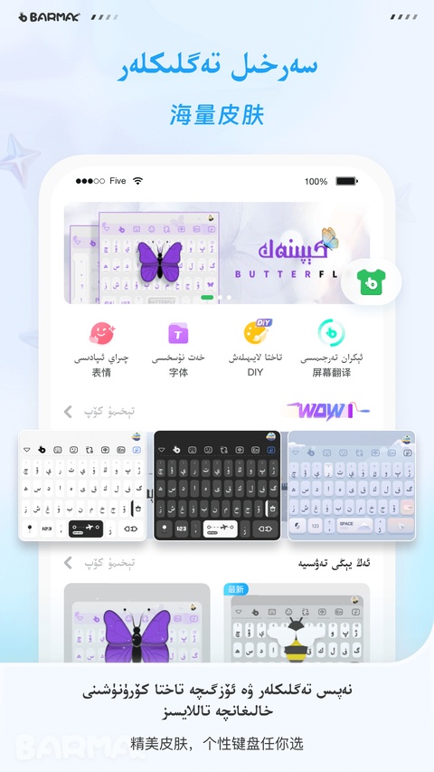 BARMAK维语输入法app