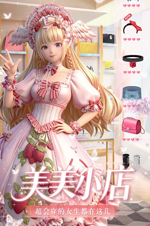 美美小店九游版