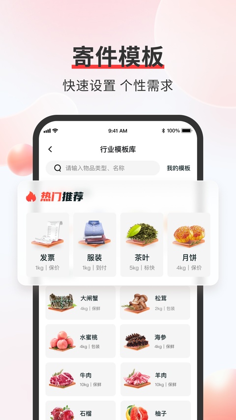 顺丰快递app最新版本