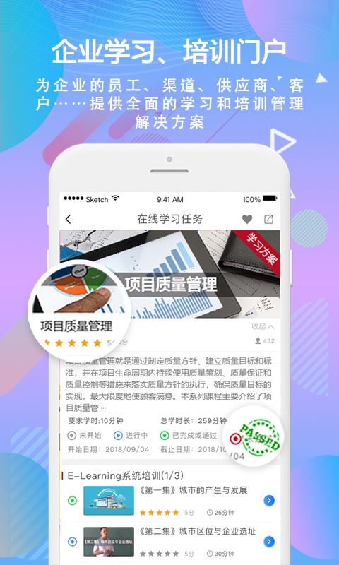 时习移动学习app