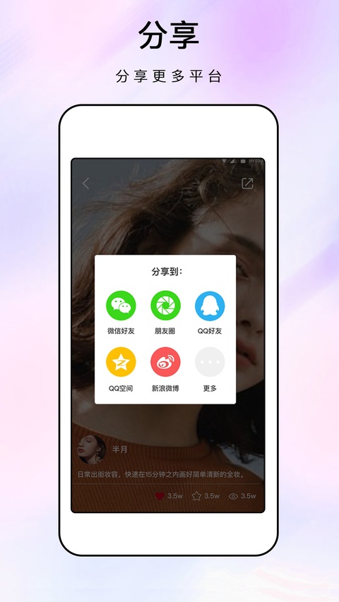 眺眺化妆镜手机版
